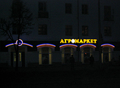 Наружная реклама